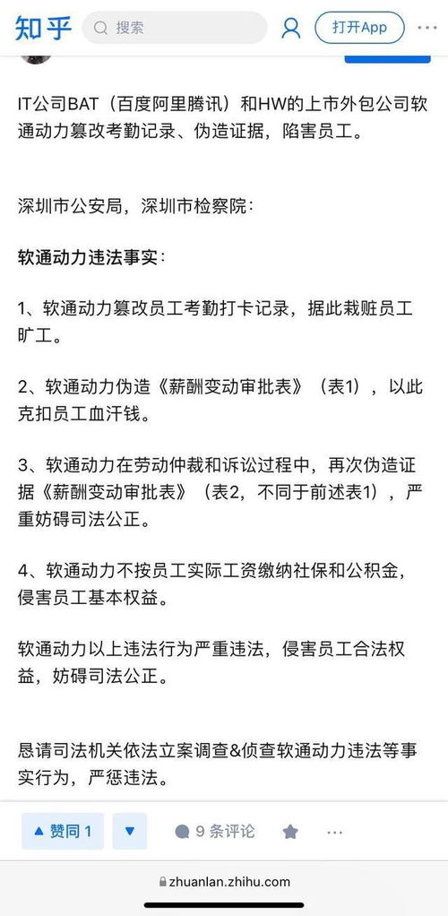 軟件外包公司的轉型之路 從“吸血鬼”爭議到價值重塑——以軟通動力為例