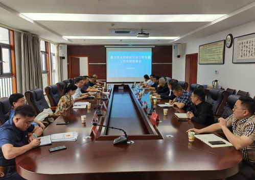 聚焦物業(yè)管理難題 共商立法評估良策——遵義市司法局召開物業(yè)管理領(lǐng)域突出問題分析暨立法評估座談會