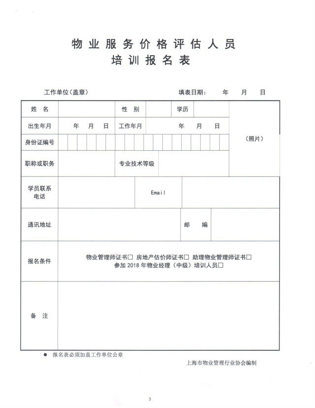 《物業(yè)服務(wù)估價評估人員》培訓(xùn)招生簡章